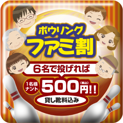 ファミ割